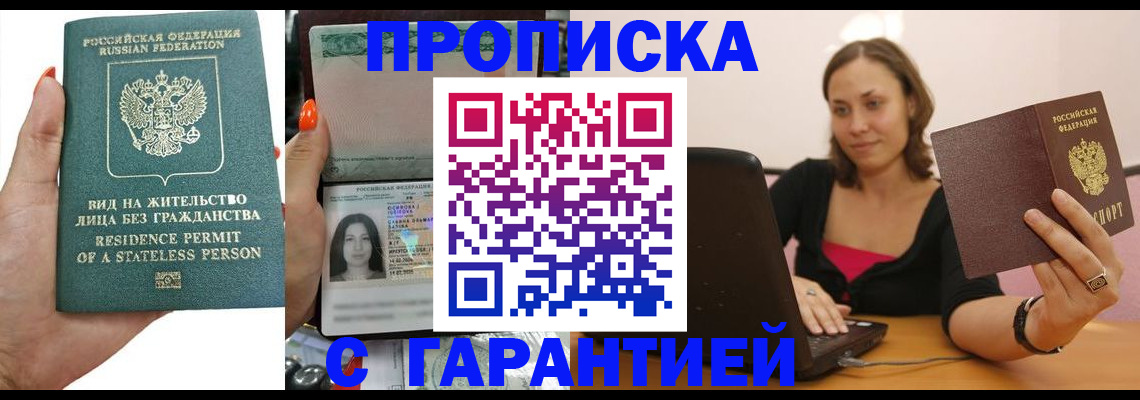 прописка гарантия в Углегорске