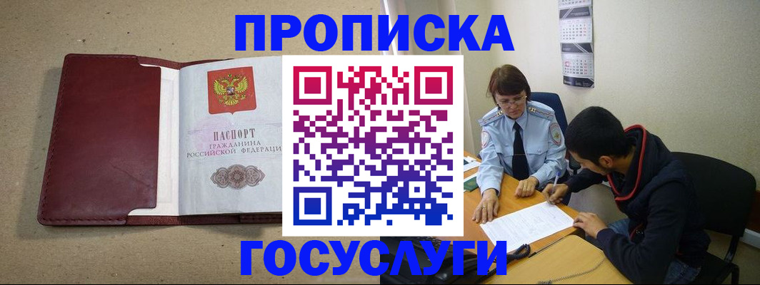прописка для школы в Углегорске
