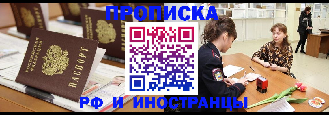 прописка 2025 в Углегорске