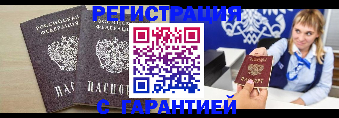 прописка иностранных граждан в Углегорске